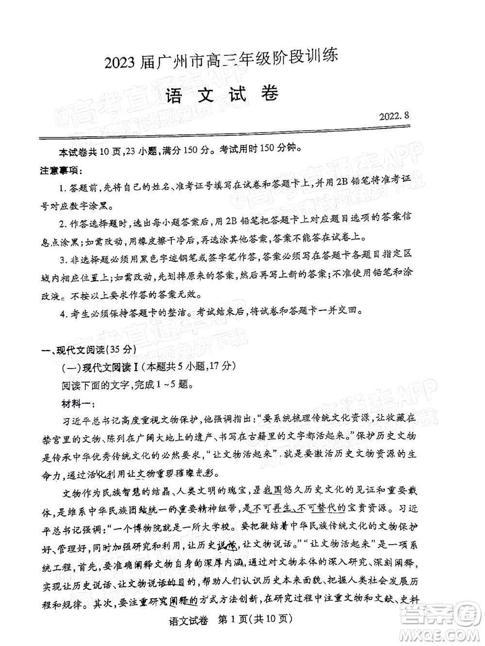 廣州市2023屆高三年級階段測試語文試卷及答案