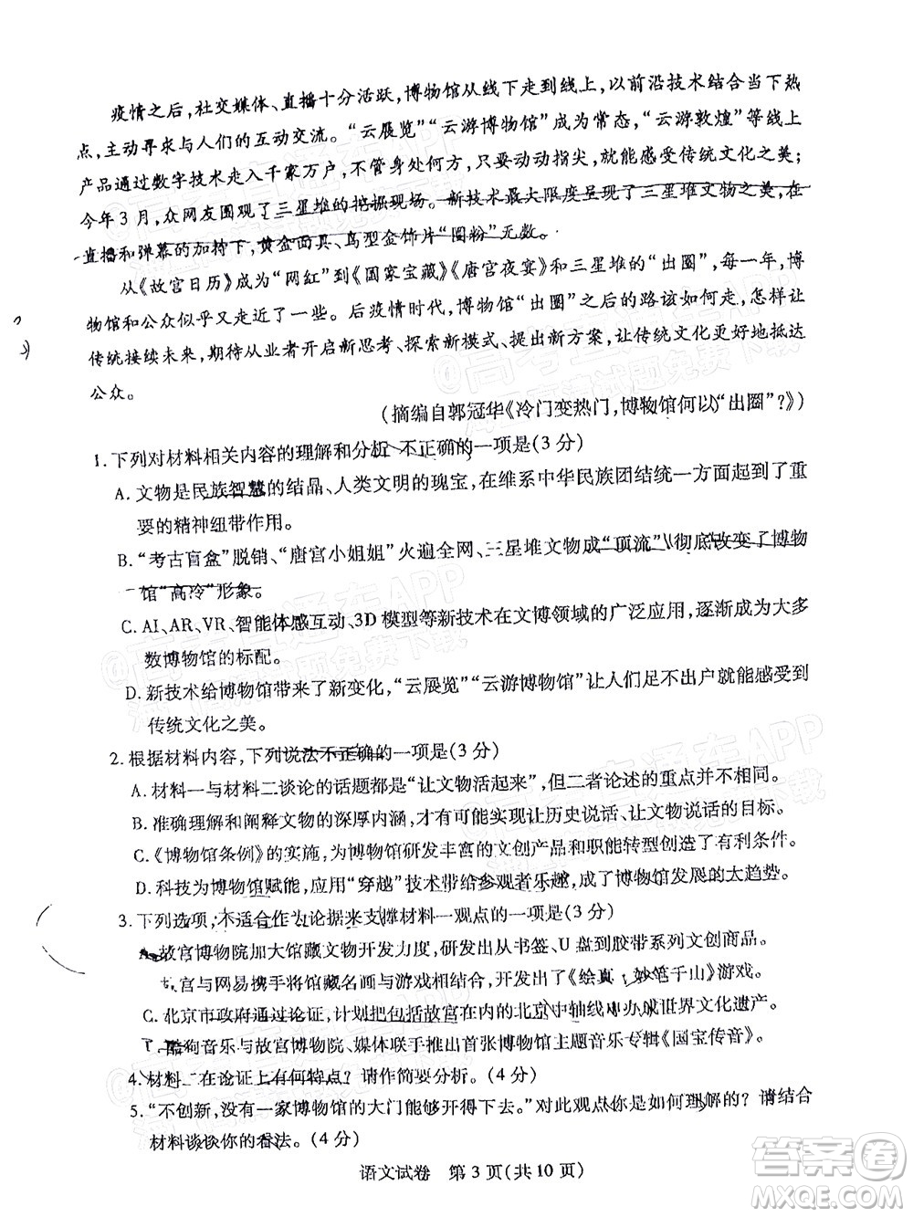 廣州市2023屆高三年級階段測試語文試卷及答案