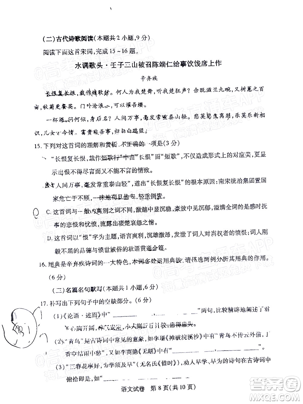 廣州市2023屆高三年級階段測試語文試卷及答案