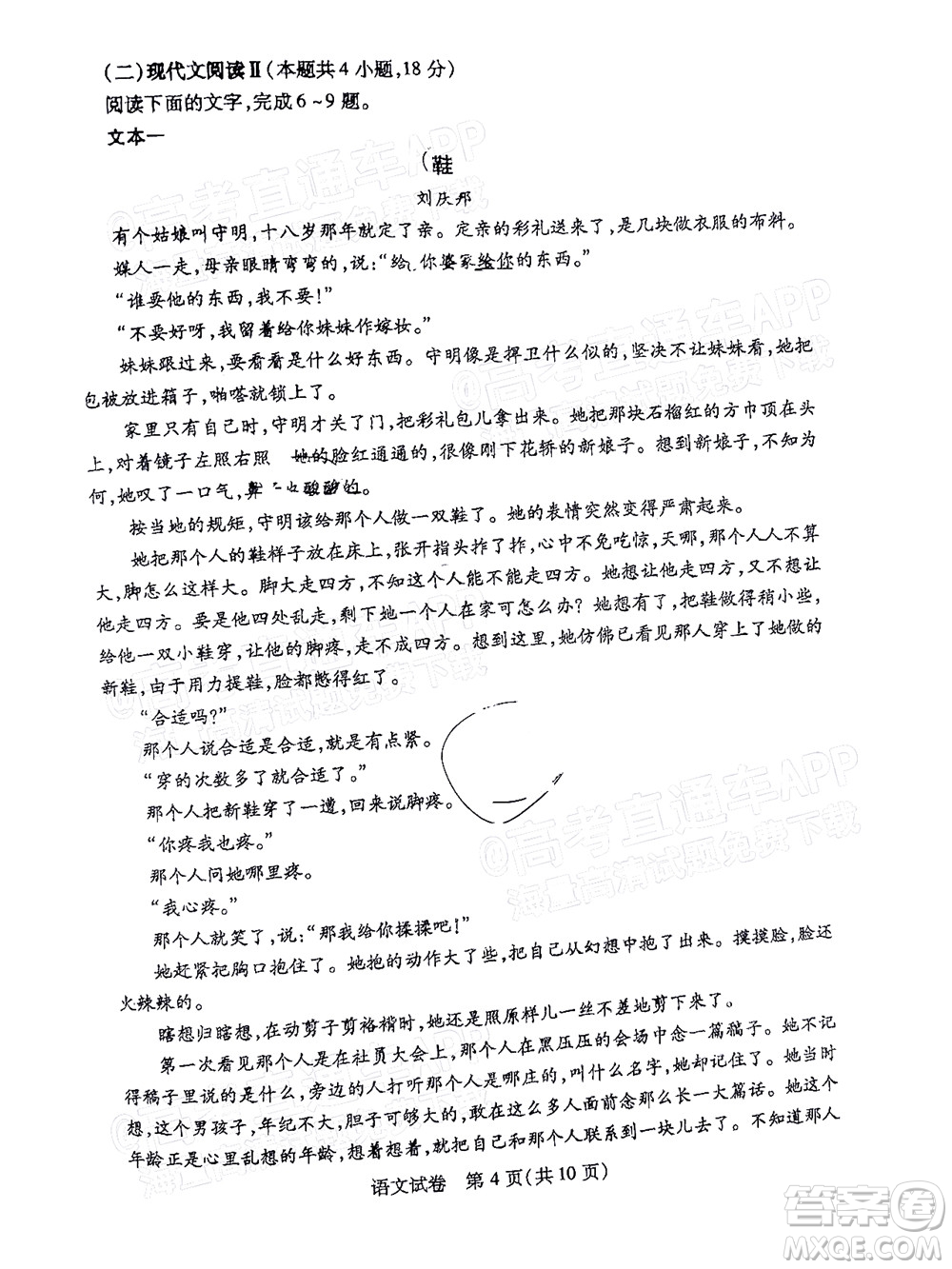 廣州市2023屆高三年級階段測試語文試卷及答案