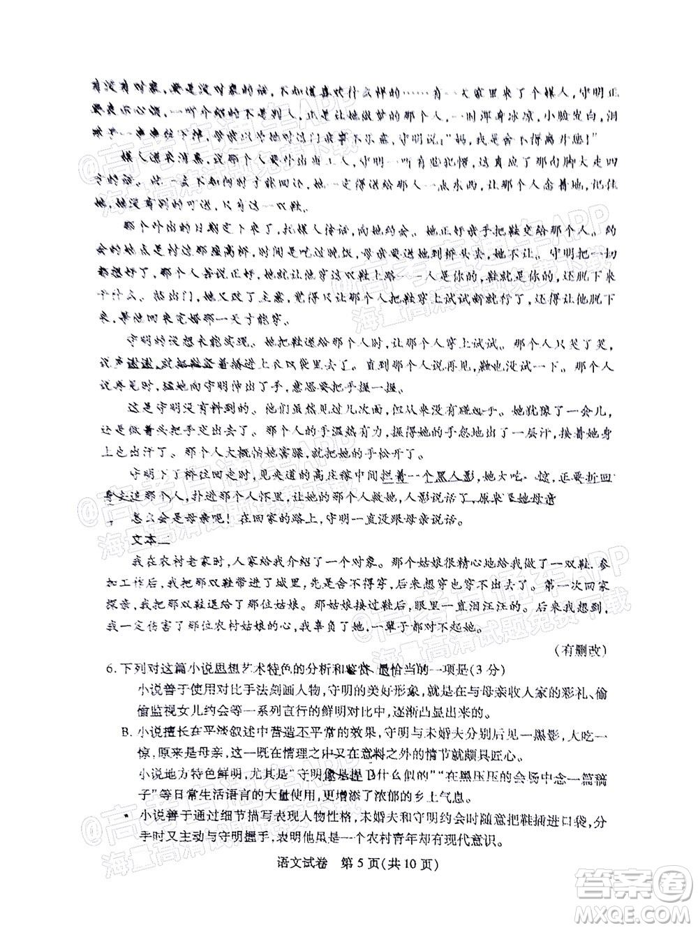 廣州市2023屆高三年級階段測試語文試卷及答案