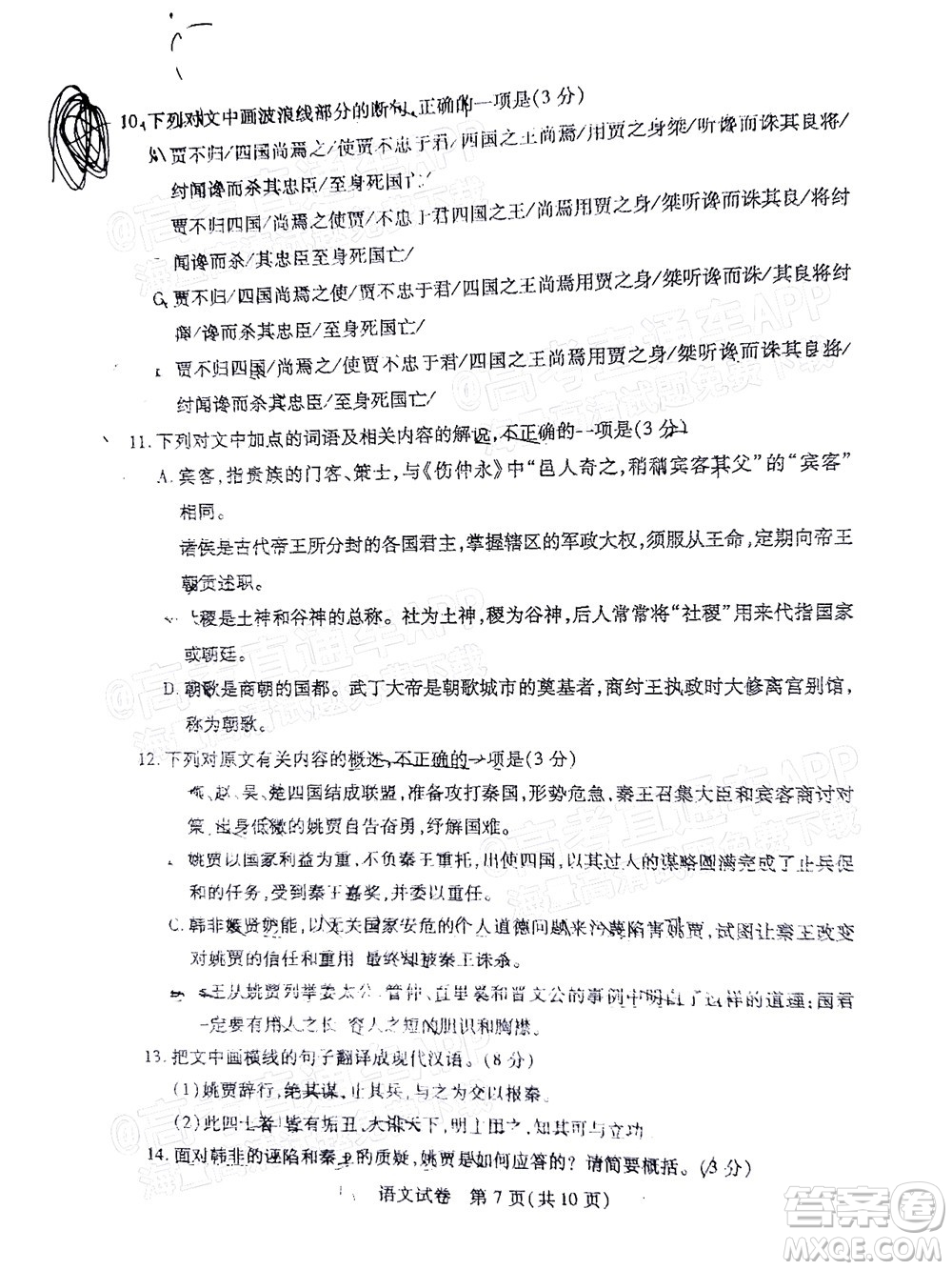 廣州市2023屆高三年級階段測試語文試卷及答案