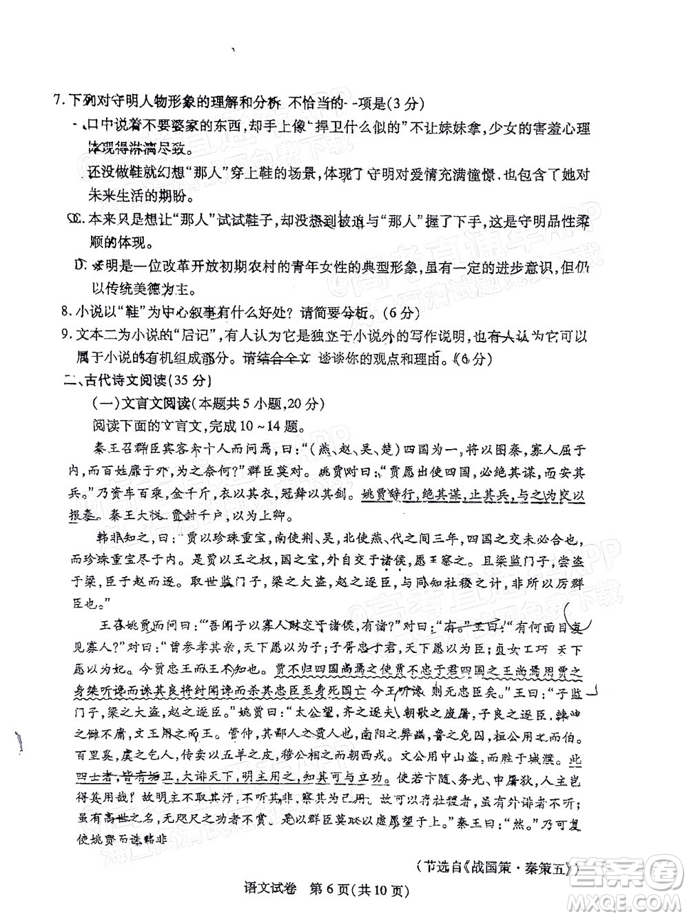 廣州市2023屆高三年級階段測試語文試卷及答案