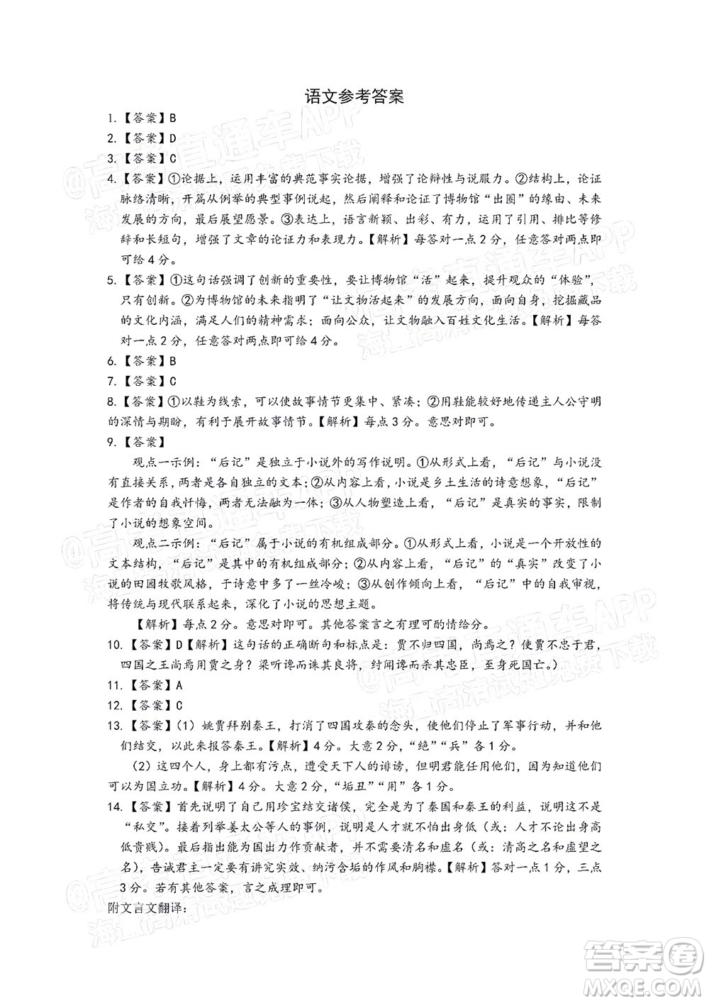 廣州市2023屆高三年級階段測試語文試卷及答案