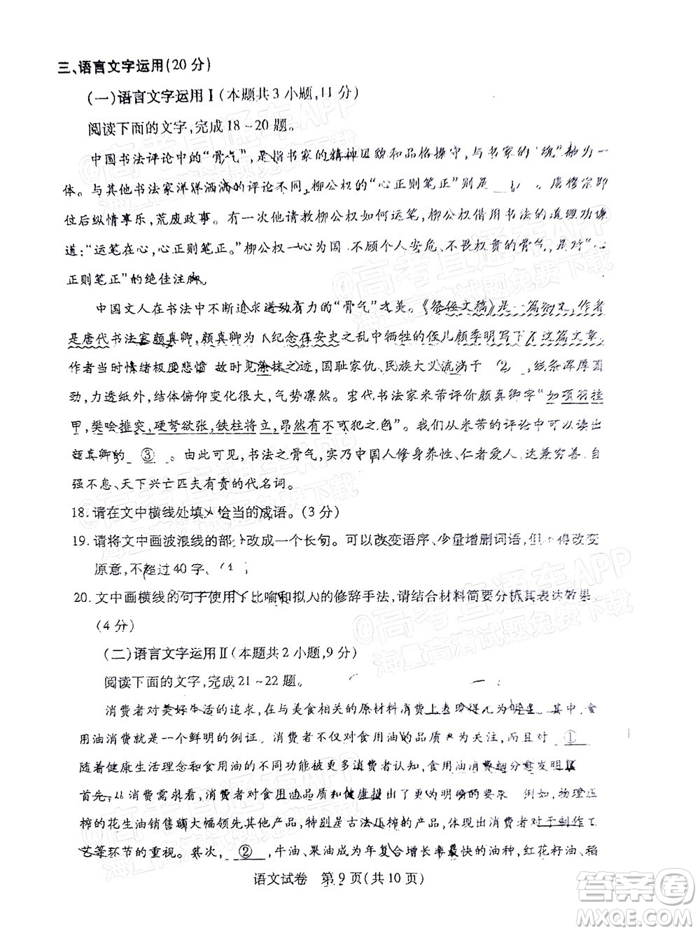 廣州市2023屆高三年級階段測試語文試卷及答案