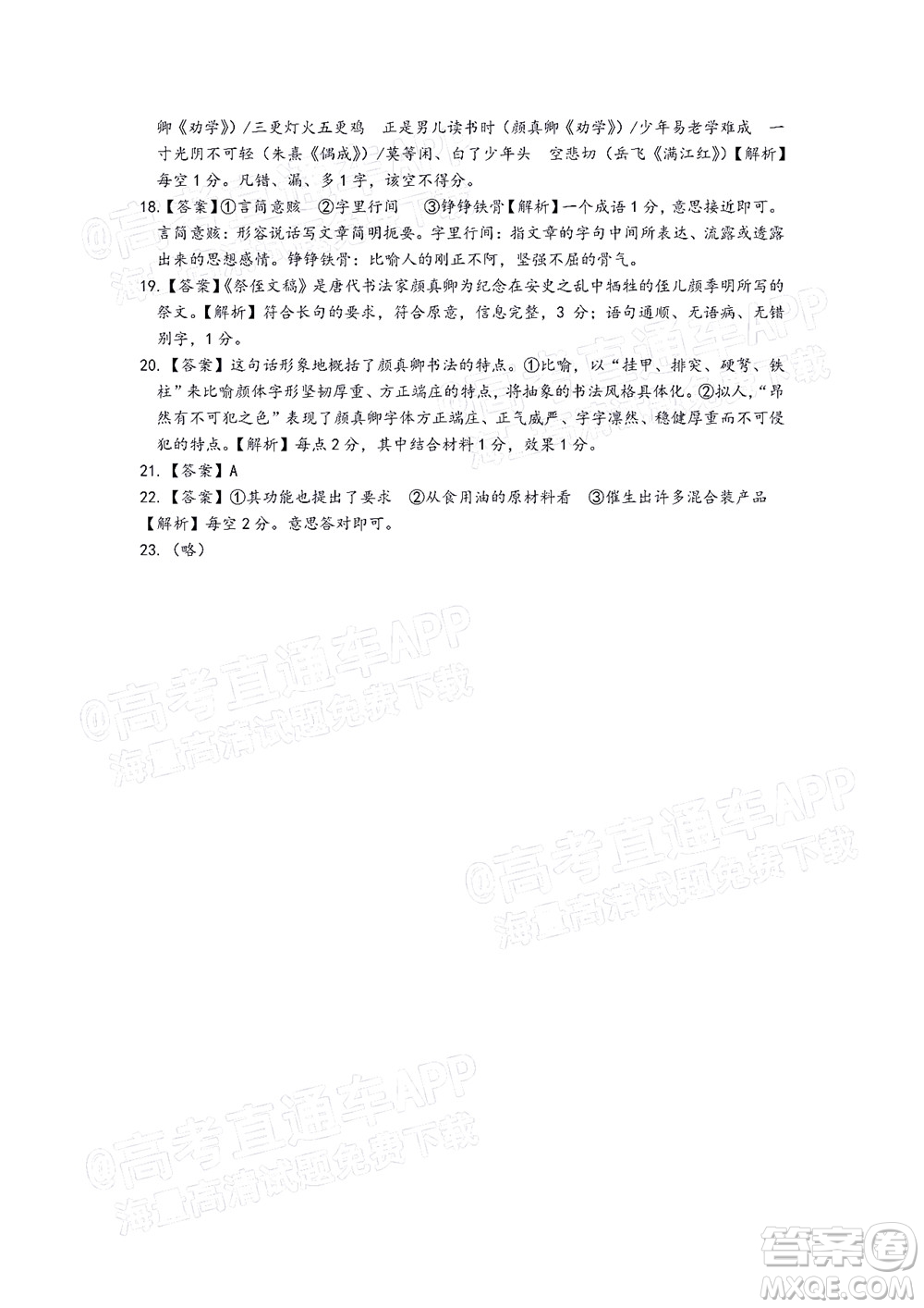 廣州市2023屆高三年級階段測試語文試卷及答案