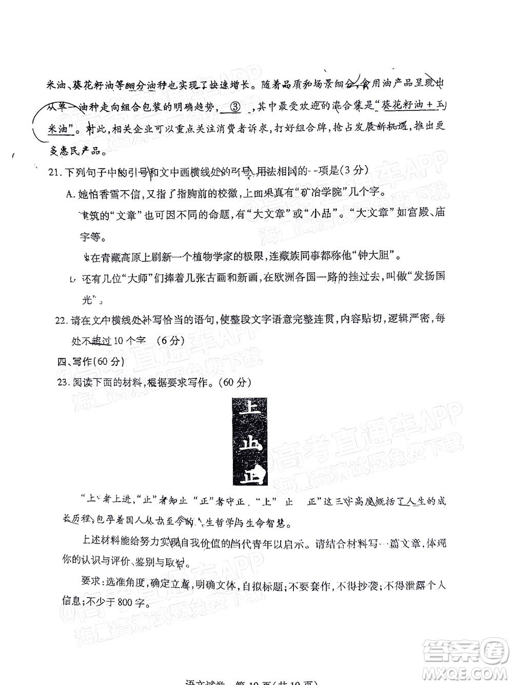 廣州市2023屆高三年級階段測試語文試卷及答案