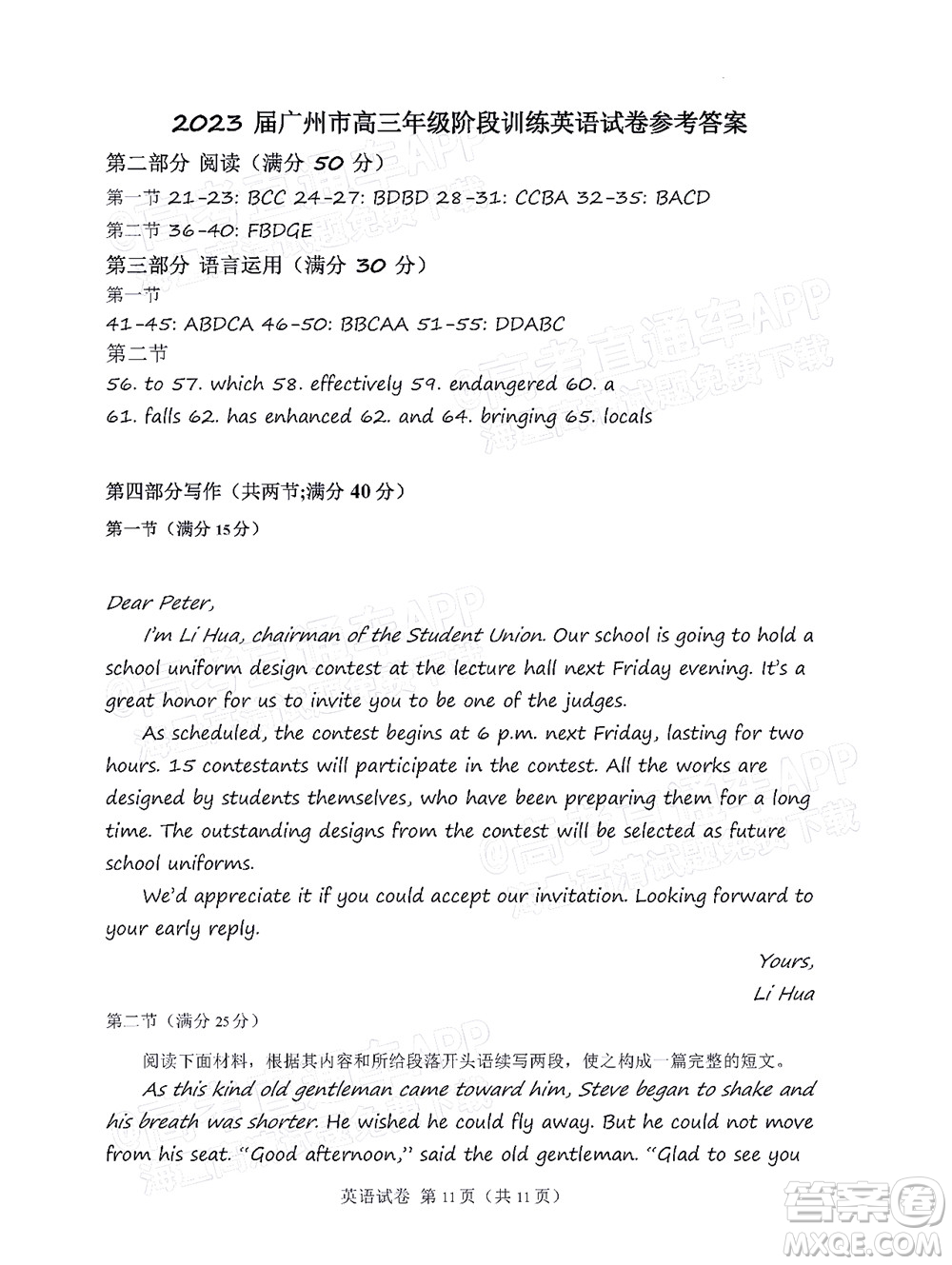 廣州市2023屆高三年級階段測試英語試卷及答案
