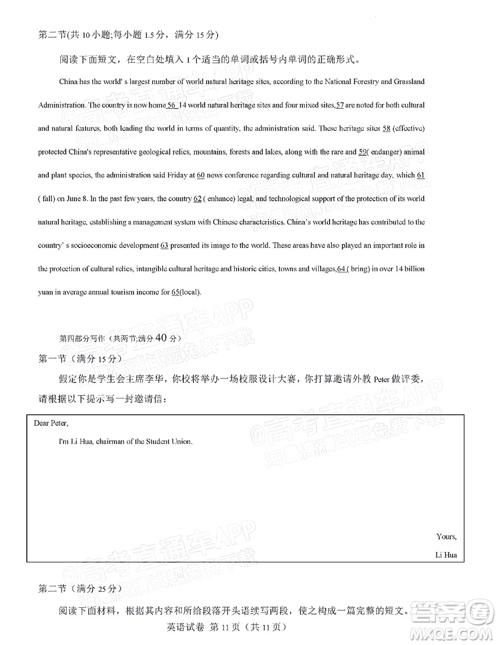 廣州市2023屆高三年級階段測試英語試卷及答案