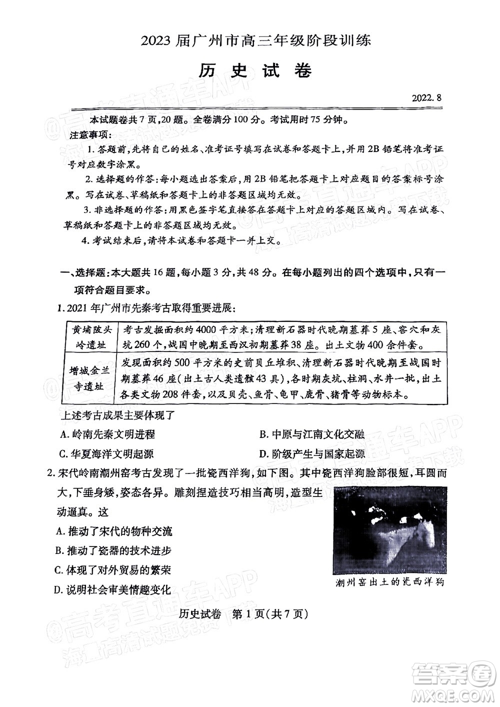 廣州市2023屆高三年級(jí)階段測(cè)試歷史試卷及答案
