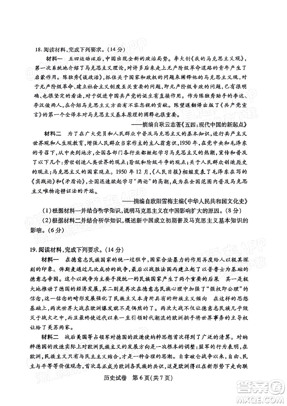 廣州市2023屆高三年級(jí)階段測(cè)試歷史試卷及答案