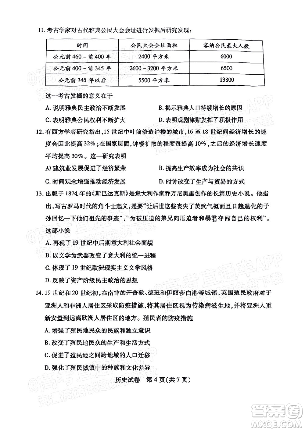 廣州市2023屆高三年級(jí)階段測(cè)試歷史試卷及答案
