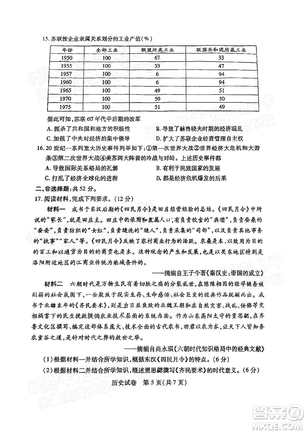 廣州市2023屆高三年級(jí)階段測(cè)試歷史試卷及答案