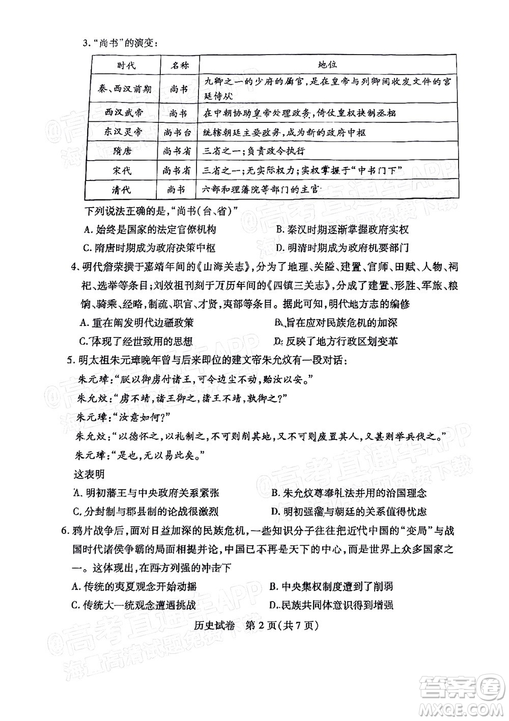 廣州市2023屆高三年級(jí)階段測(cè)試歷史試卷及答案