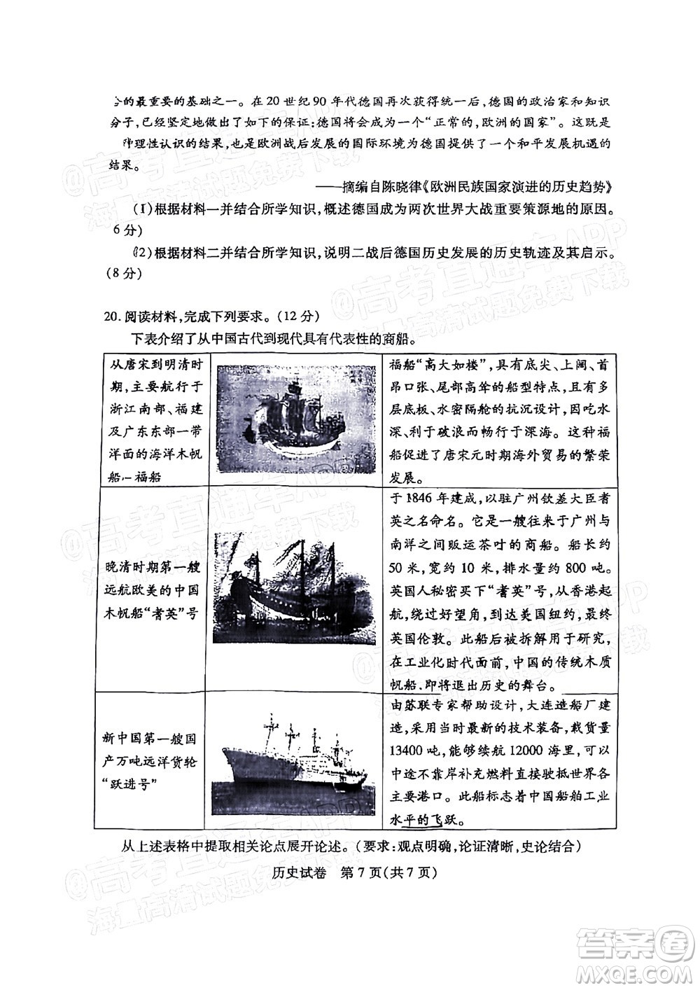 廣州市2023屆高三年級(jí)階段測(cè)試歷史試卷及答案