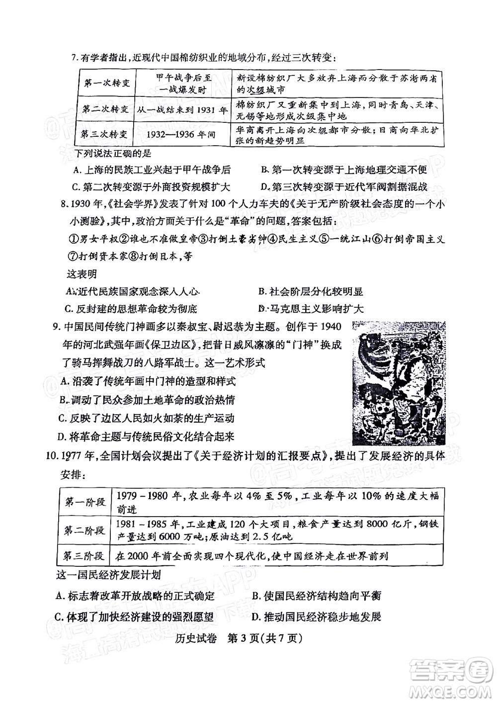 廣州市2023屆高三年級(jí)階段測(cè)試歷史試卷及答案