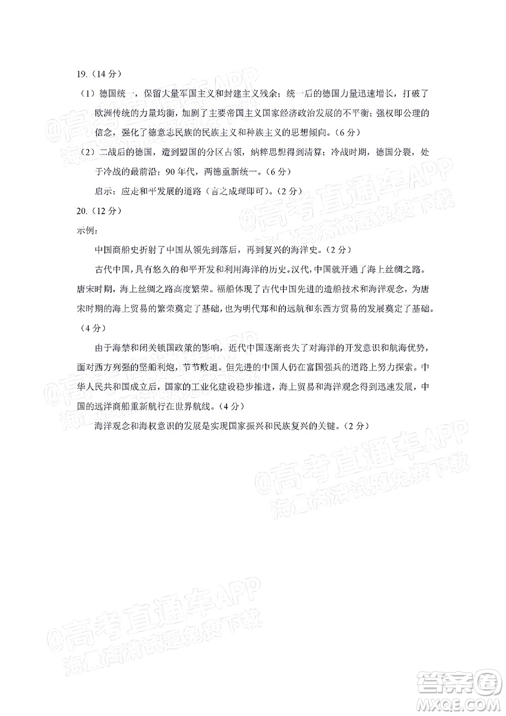 廣州市2023屆高三年級(jí)階段測(cè)試歷史試卷及答案