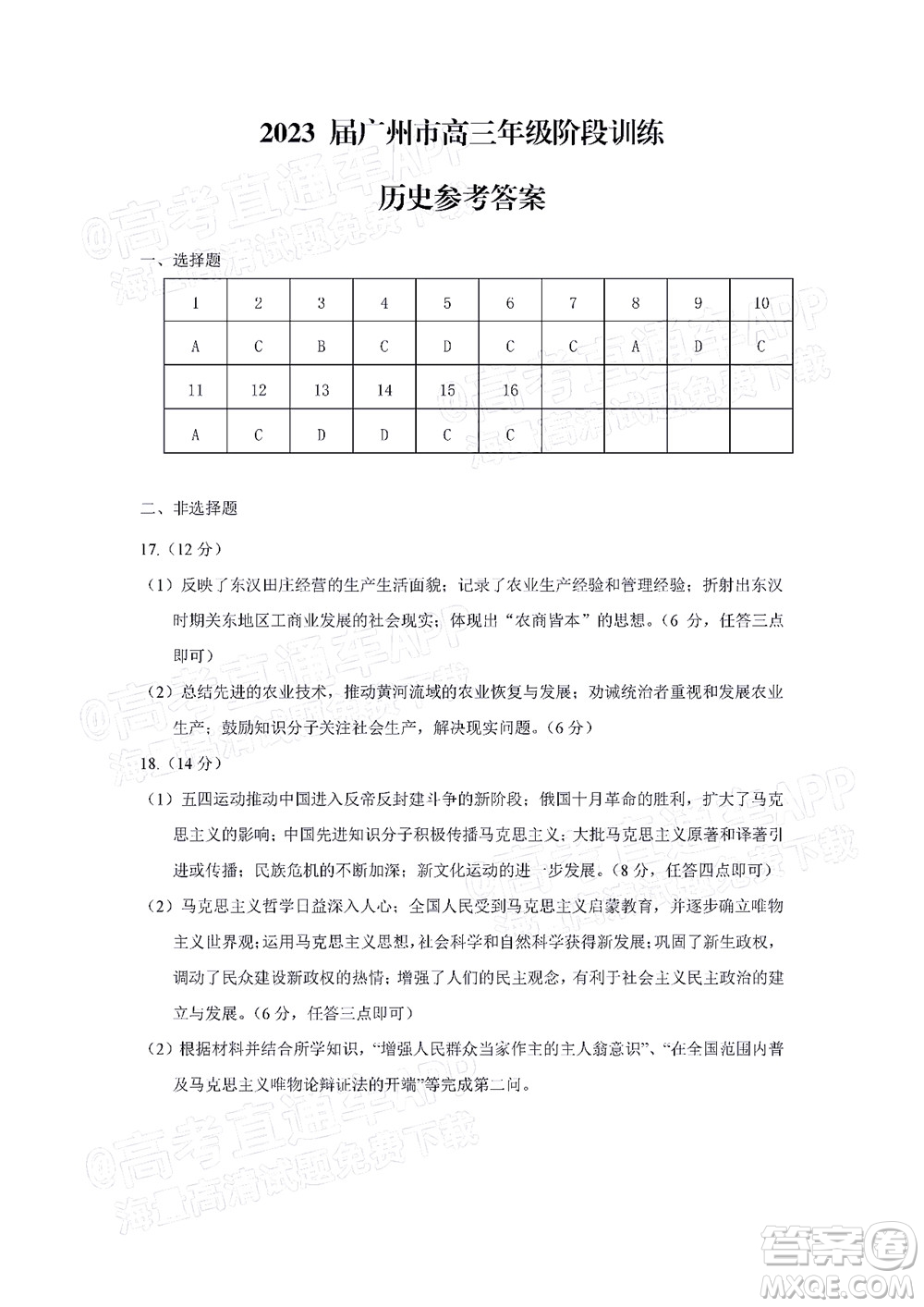 廣州市2023屆高三年級(jí)階段測(cè)試歷史試卷及答案
