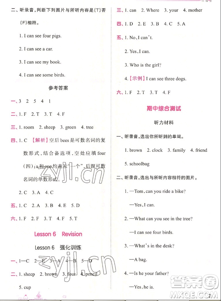 江西人民出版社2022王朝霞創(chuàng)維新課堂英語四年級(jí)上冊(cè)KP科普版答案