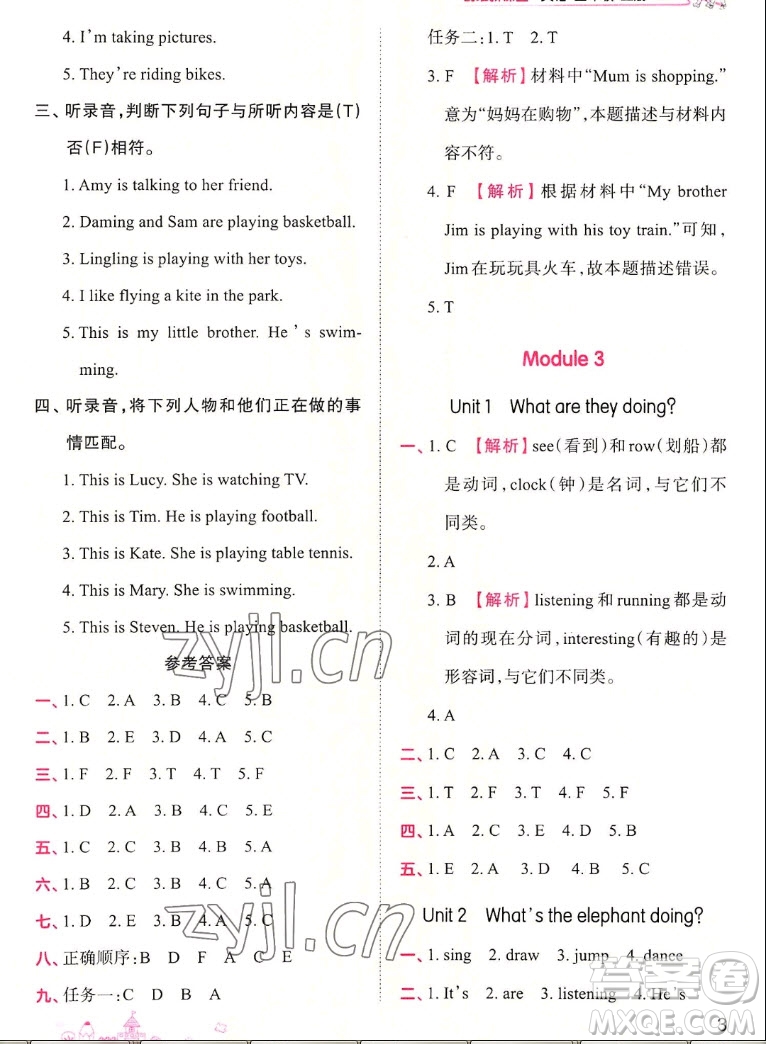 江西人民出版社2022王朝霞創(chuàng)維新課堂英語四年級(jí)上冊(cè)WY外研版答案