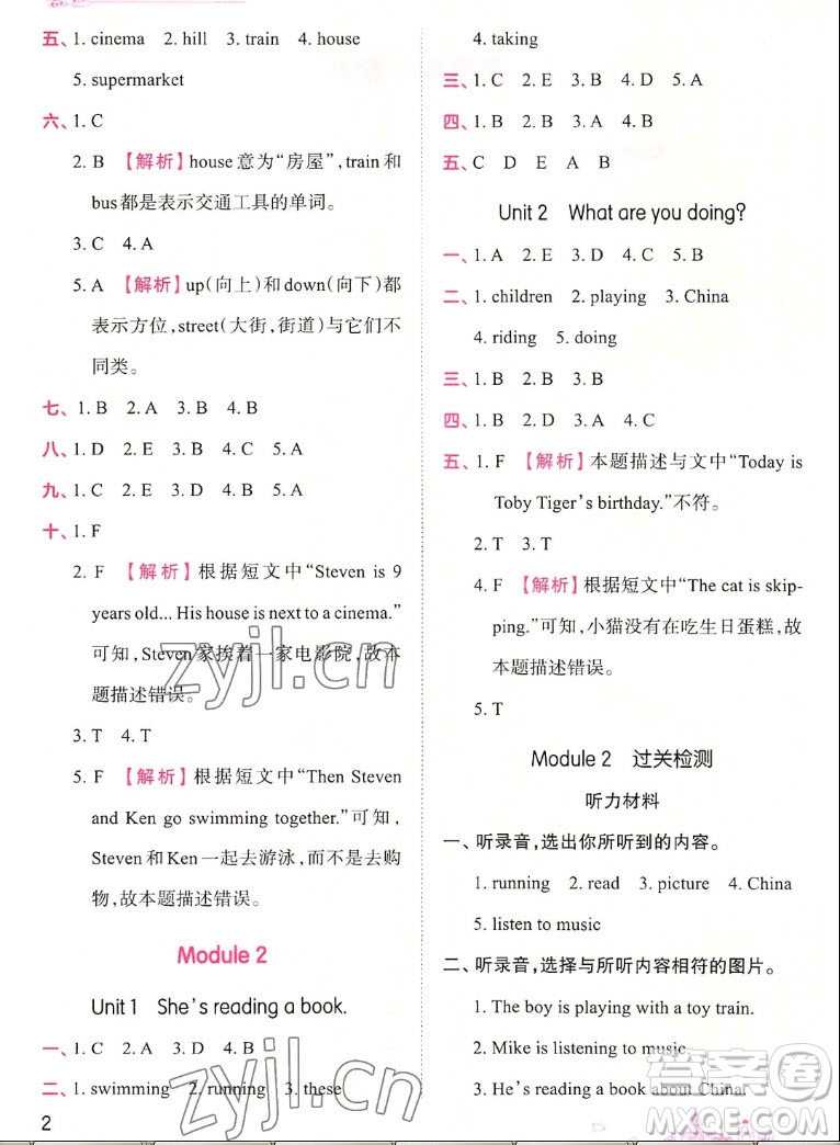 江西人民出版社2022王朝霞創(chuàng)維新課堂英語四年級(jí)上冊(cè)WY外研版答案