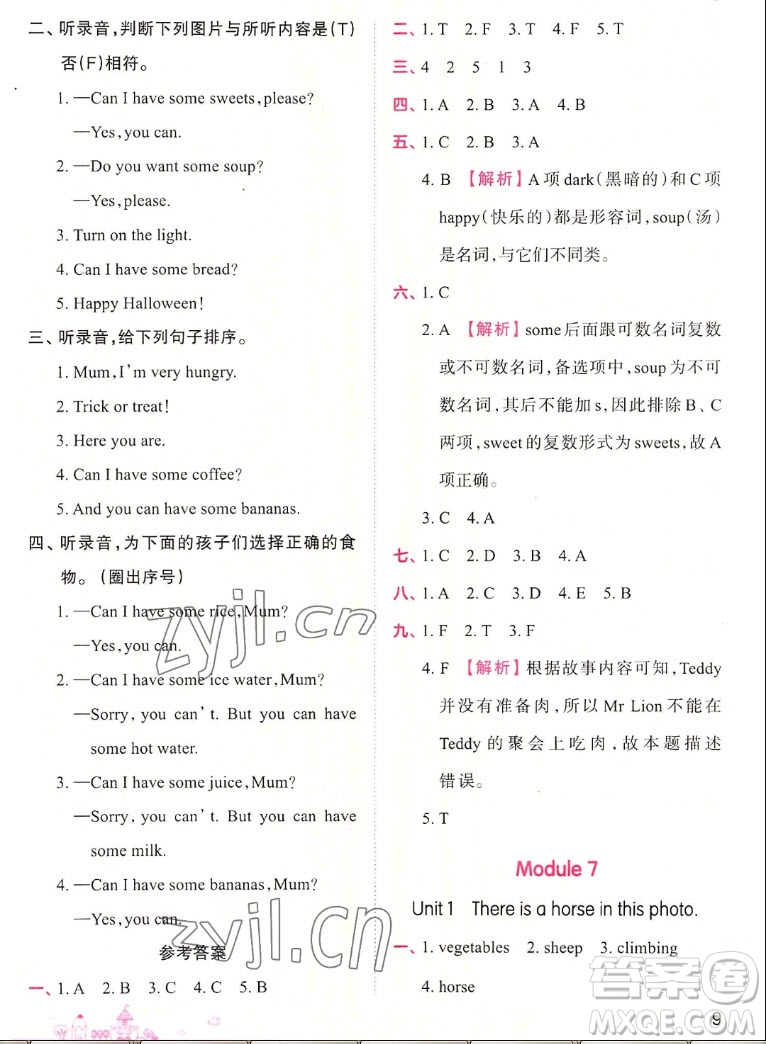 江西人民出版社2022王朝霞創(chuàng)維新課堂英語四年級(jí)上冊(cè)WY外研版答案