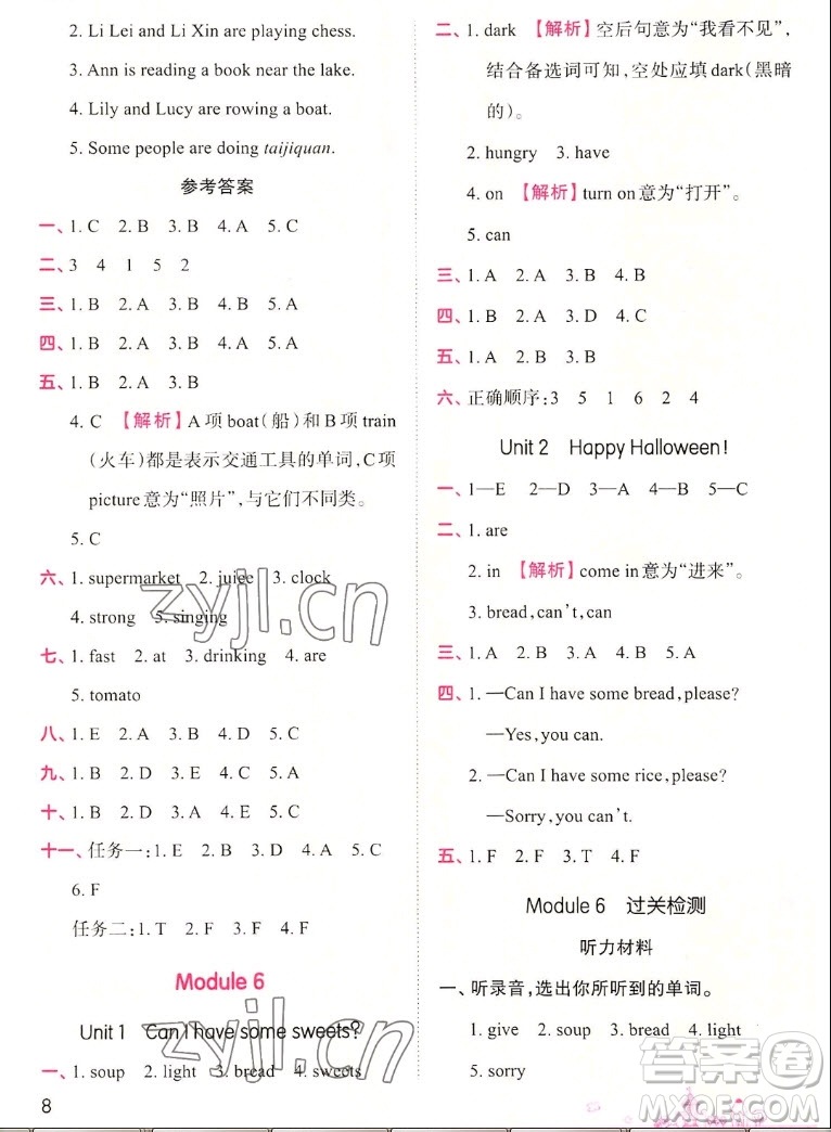 江西人民出版社2022王朝霞創(chuàng)維新課堂英語四年級(jí)上冊(cè)WY外研版答案