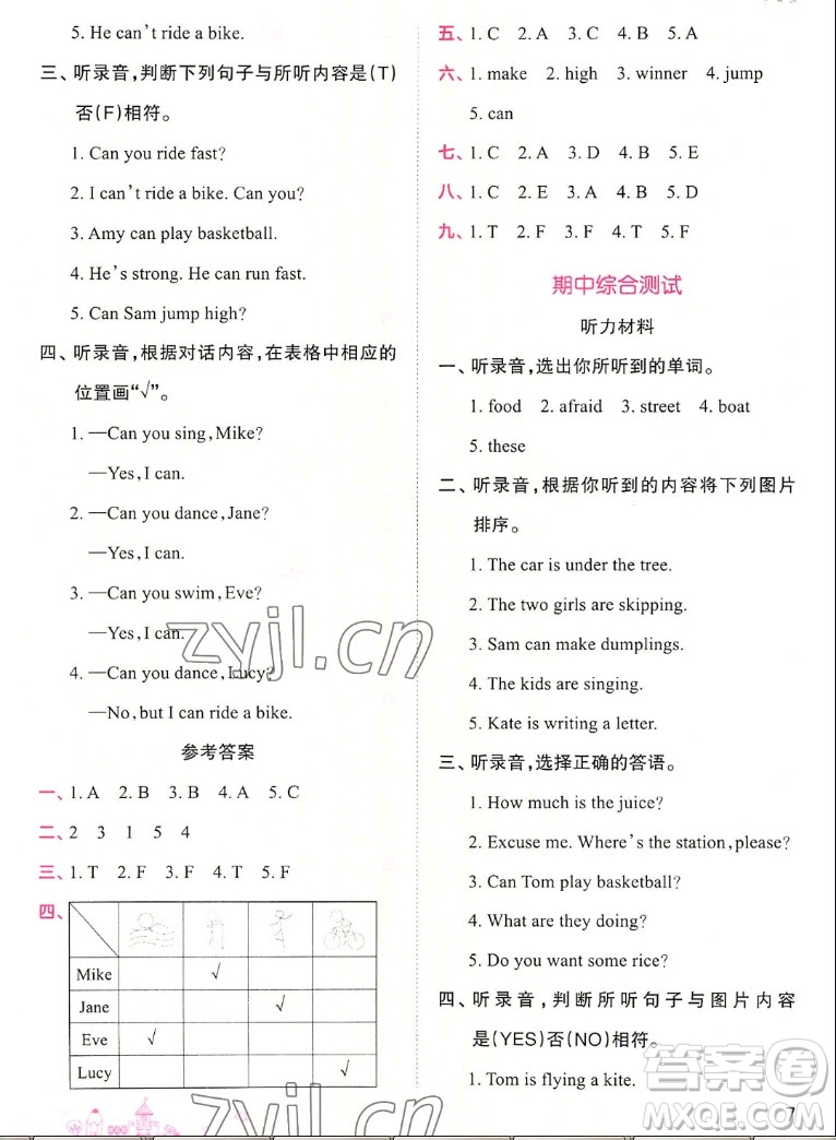 江西人民出版社2022王朝霞創(chuàng)維新課堂英語四年級(jí)上冊(cè)WY外研版答案