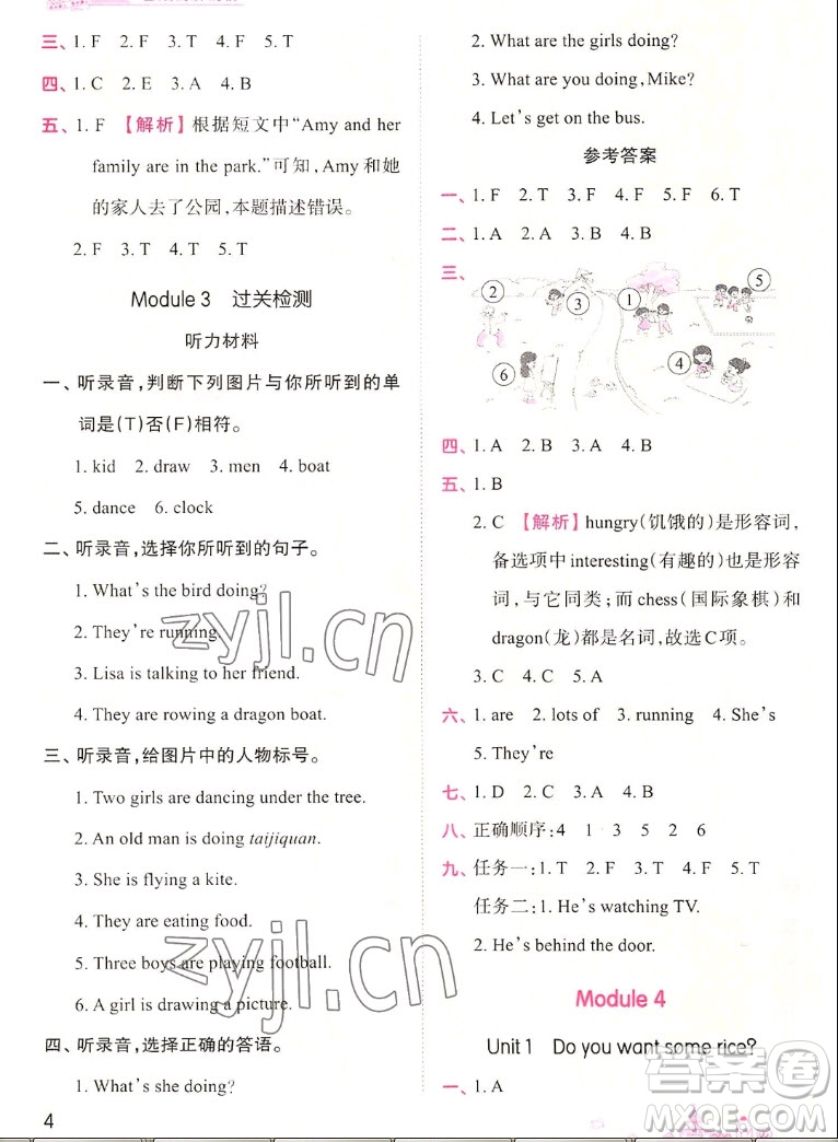 江西人民出版社2022王朝霞創(chuàng)維新課堂英語四年級(jí)上冊(cè)WY外研版答案