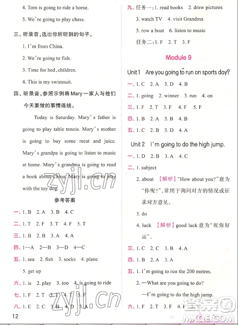 江西人民出版社2022王朝霞創(chuàng)維新課堂英語四年級(jí)上冊(cè)WY外研版答案