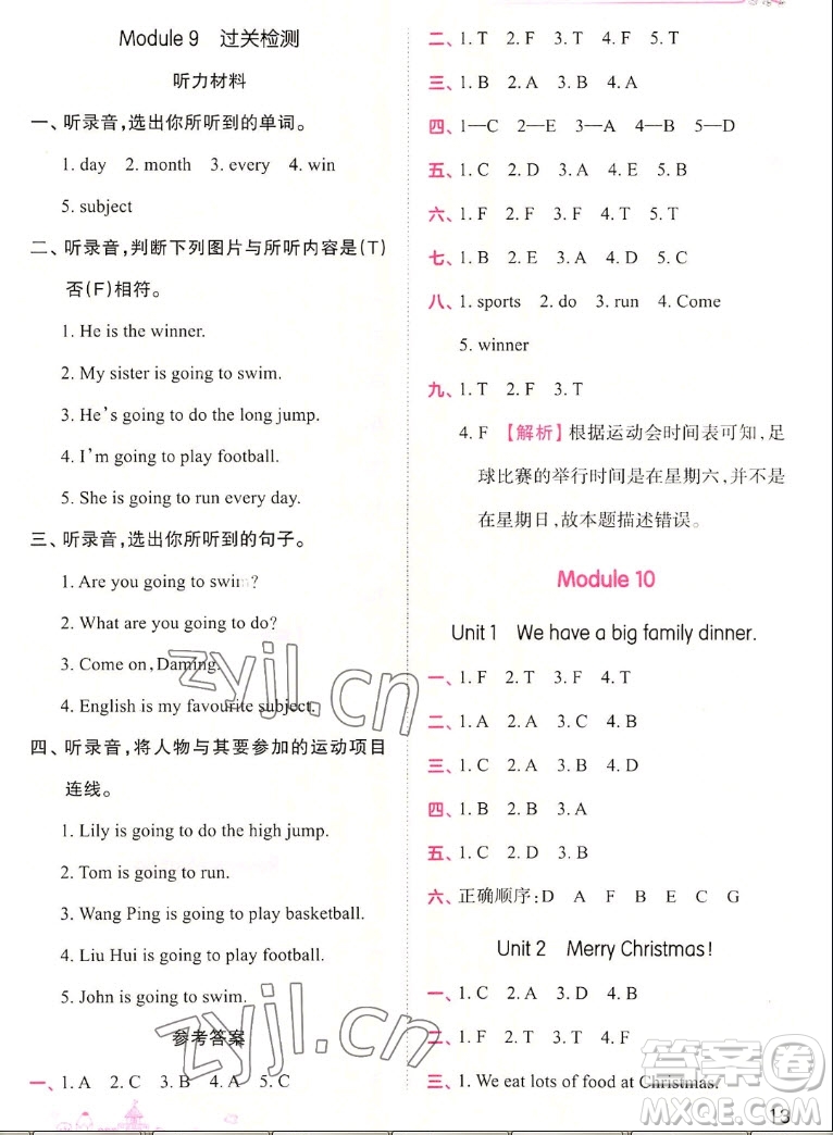 江西人民出版社2022王朝霞創(chuàng)維新課堂英語四年級(jí)上冊(cè)WY外研版答案