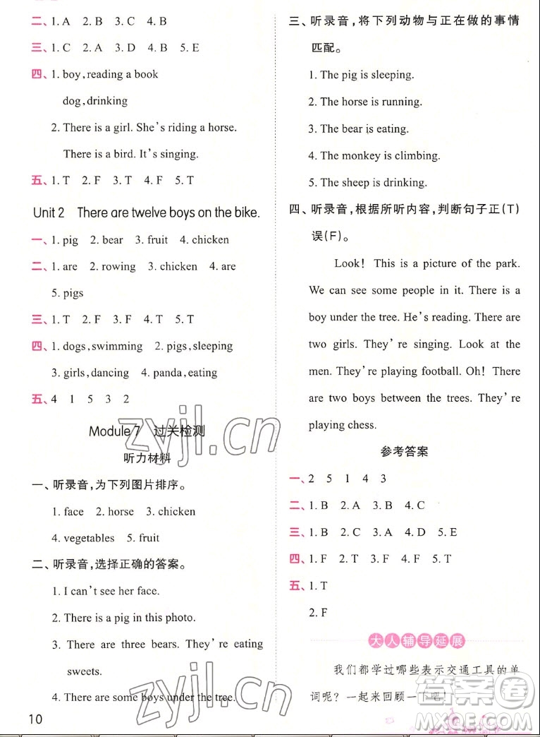 江西人民出版社2022王朝霞創(chuàng)維新課堂英語四年級(jí)上冊(cè)WY外研版答案