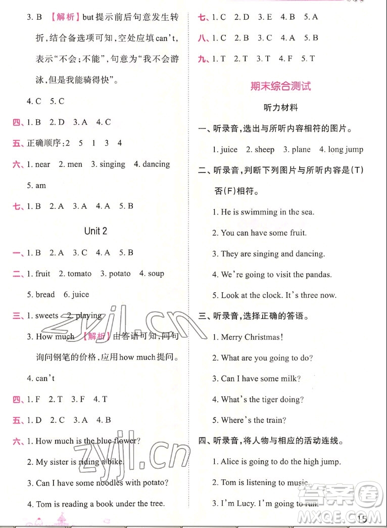 江西人民出版社2022王朝霞創(chuàng)維新課堂英語四年級(jí)上冊(cè)WY外研版答案