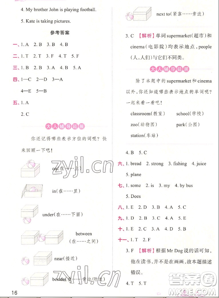 江西人民出版社2022王朝霞創(chuàng)維新課堂英語四年級(jí)上冊(cè)WY外研版答案
