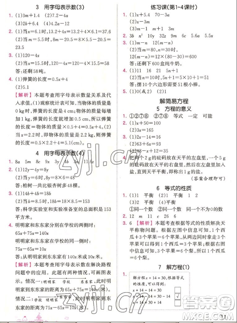江西人民出版社2022王朝霞創(chuàng)維新課堂數(shù)學(xué)五年級(jí)上冊(cè)RJ人教版答案