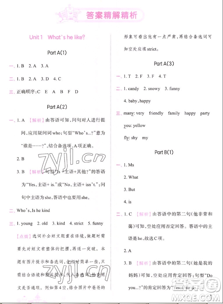 江西人民出版社2022王朝霞創(chuàng)維新課堂英語(yǔ)五年級(jí)上冊(cè)人教版答案
