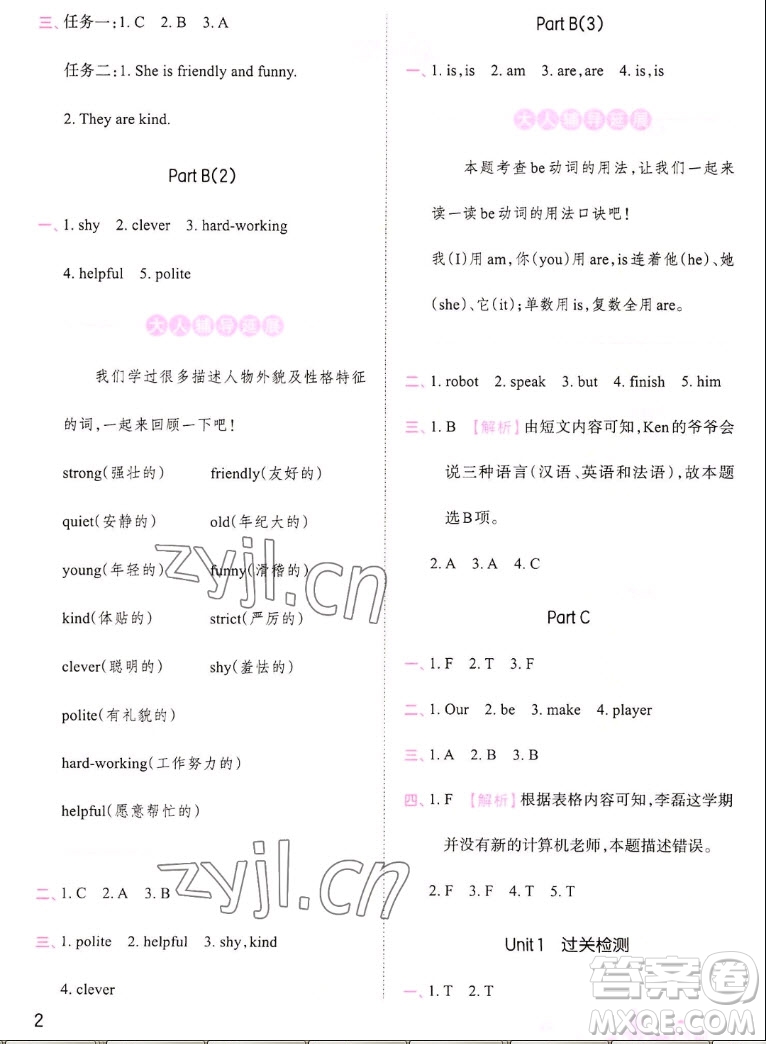 江西人民出版社2022王朝霞創(chuàng)維新課堂英語(yǔ)五年級(jí)上冊(cè)人教版答案