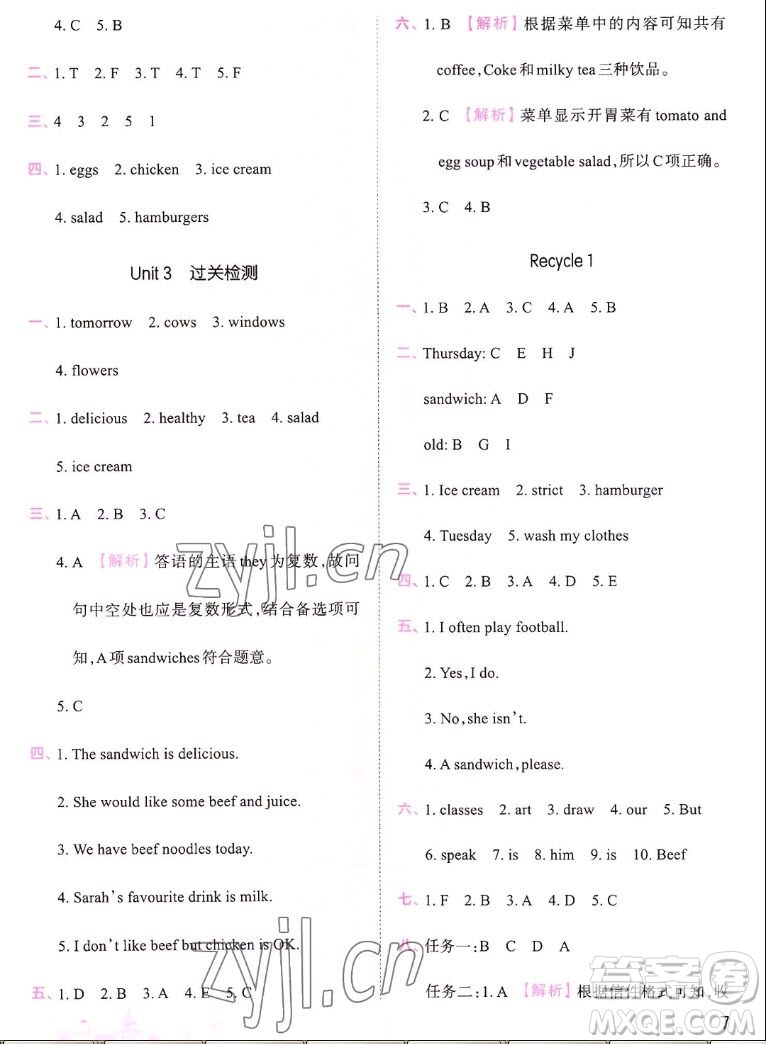 江西人民出版社2022王朝霞創(chuàng)維新課堂英語(yǔ)五年級(jí)上冊(cè)人教版答案