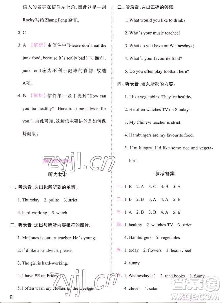 江西人民出版社2022王朝霞創(chuàng)維新課堂英語(yǔ)五年級(jí)上冊(cè)人教版答案