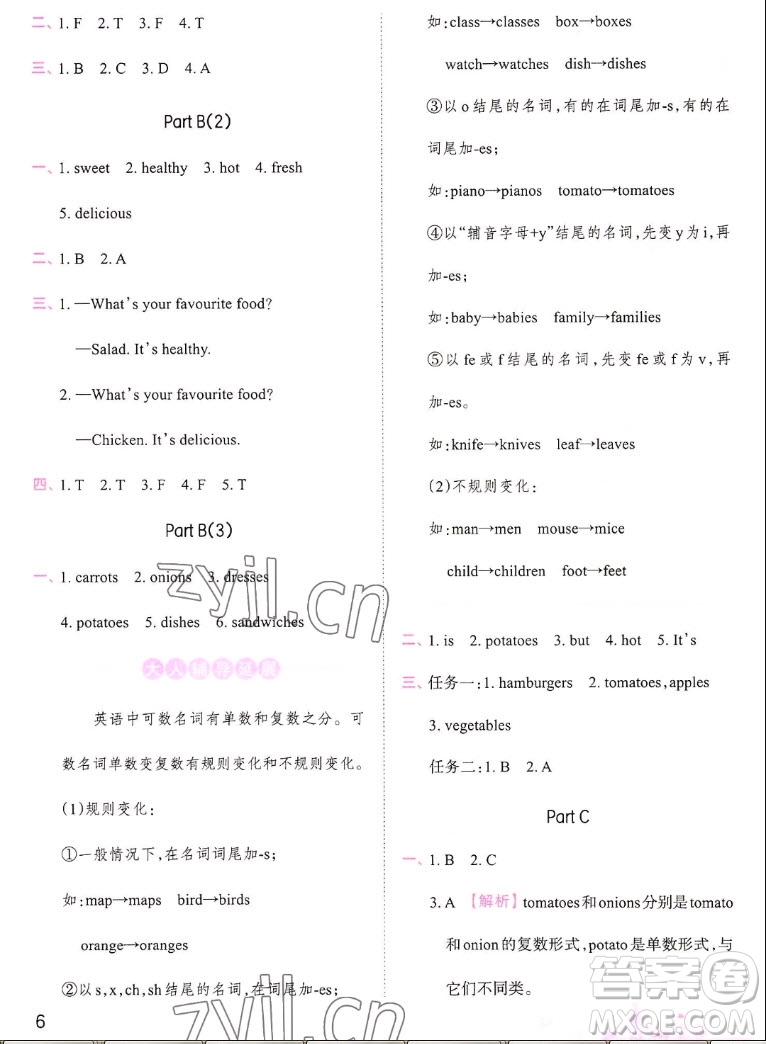江西人民出版社2022王朝霞創(chuàng)維新課堂英語(yǔ)五年級(jí)上冊(cè)人教版答案