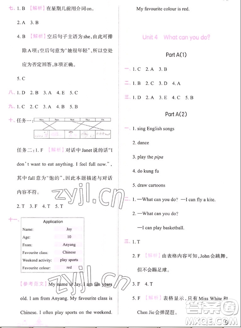 江西人民出版社2022王朝霞創(chuàng)維新課堂英語(yǔ)五年級(jí)上冊(cè)人教版答案