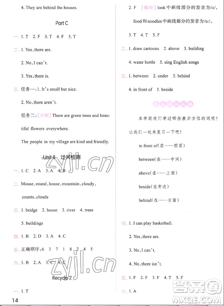 江西人民出版社2022王朝霞創(chuàng)維新課堂英語(yǔ)五年級(jí)上冊(cè)人教版答案