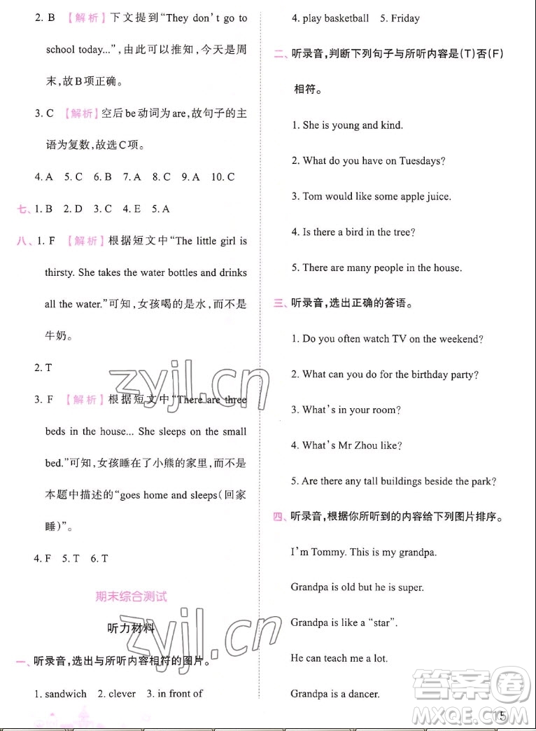 江西人民出版社2022王朝霞創(chuàng)維新課堂英語(yǔ)五年級(jí)上冊(cè)人教版答案