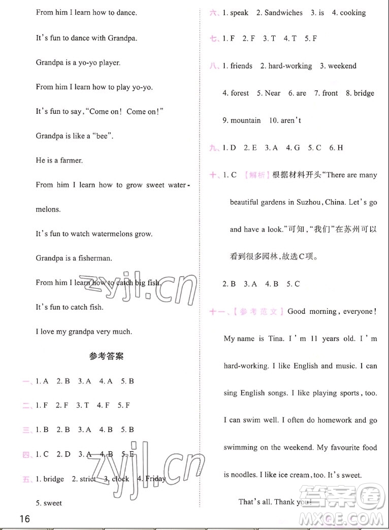 江西人民出版社2022王朝霞創(chuàng)維新課堂英語(yǔ)五年級(jí)上冊(cè)人教版答案