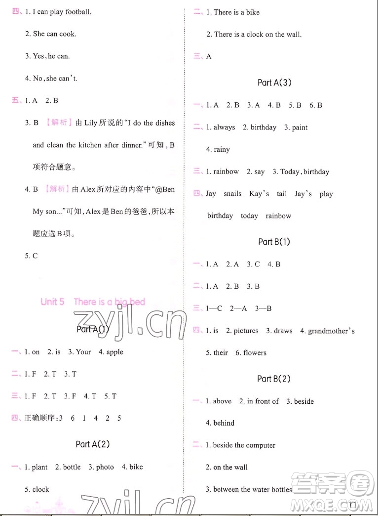 江西人民出版社2022王朝霞創(chuàng)維新課堂英語(yǔ)五年級(jí)上冊(cè)人教版答案