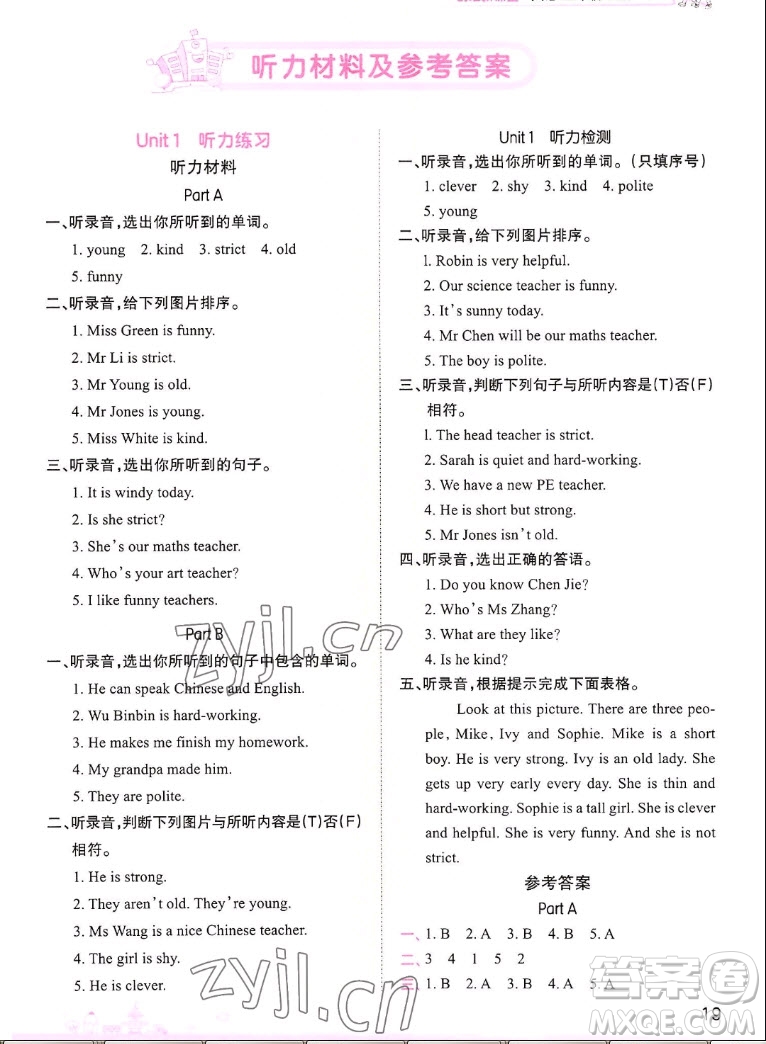 江西人民出版社2022王朝霞創(chuàng)維新課堂英語(yǔ)五年級(jí)上冊(cè)人教版答案