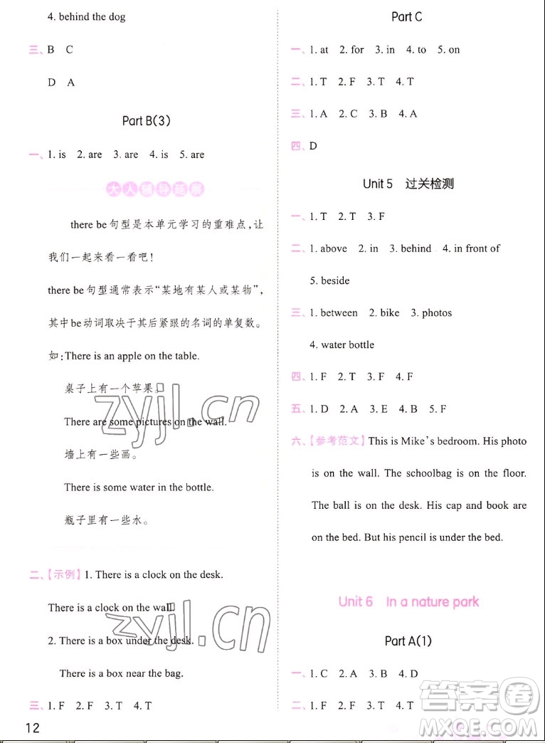 江西人民出版社2022王朝霞創(chuàng)維新課堂英語(yǔ)五年級(jí)上冊(cè)人教版答案