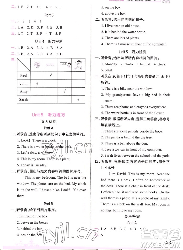 江西人民出版社2022王朝霞創(chuàng)維新課堂英語(yǔ)五年級(jí)上冊(cè)人教版答案