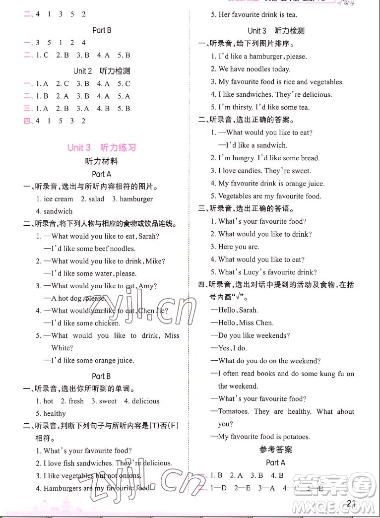 江西人民出版社2022王朝霞創(chuàng)維新課堂英語(yǔ)五年級(jí)上冊(cè)人教版答案