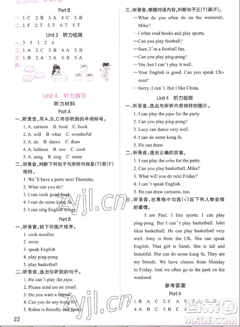 江西人民出版社2022王朝霞創(chuàng)維新課堂英語(yǔ)五年級(jí)上冊(cè)人教版答案